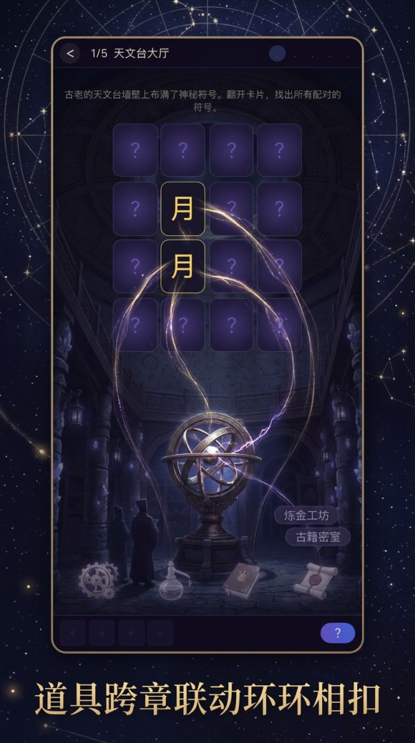 失落的星图游戏截图