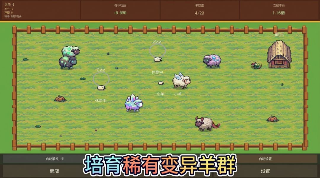 羊神牧场游戏截图