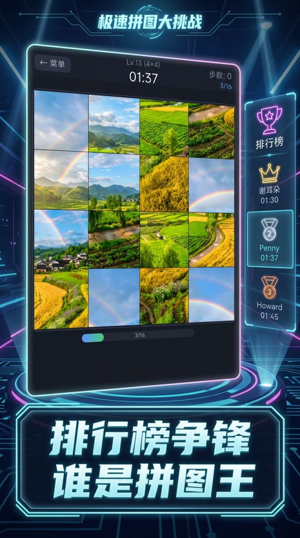 极速拼图游戏截图