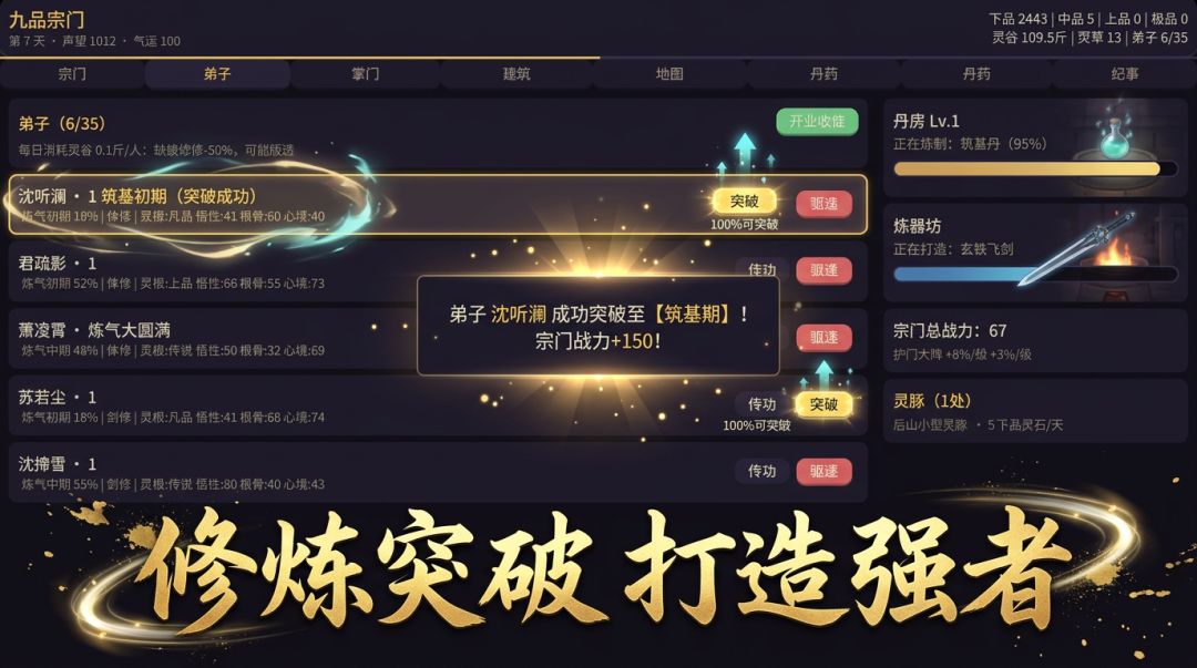 我是修仙老祖游戏截图