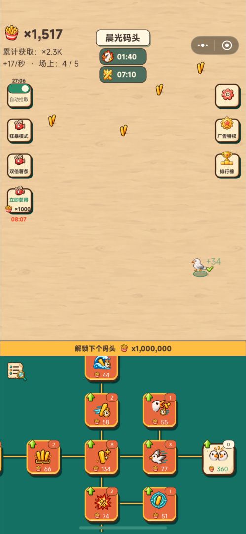 海鸥的薯条战争游戏截图
