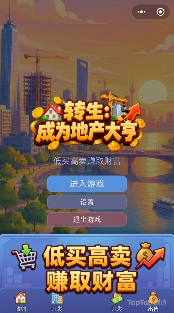 转生:成为地产大亨游戏截图