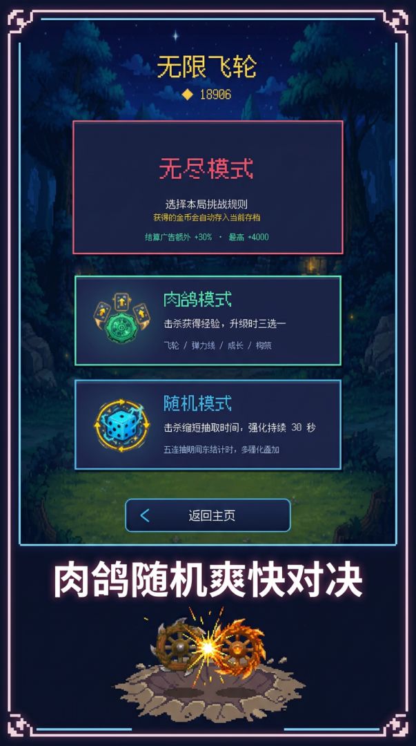 无限飞轮游戏截图