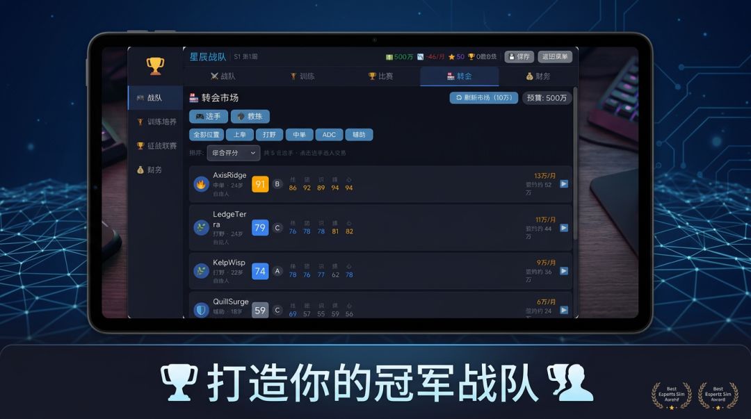 联盟经理人游戏截图