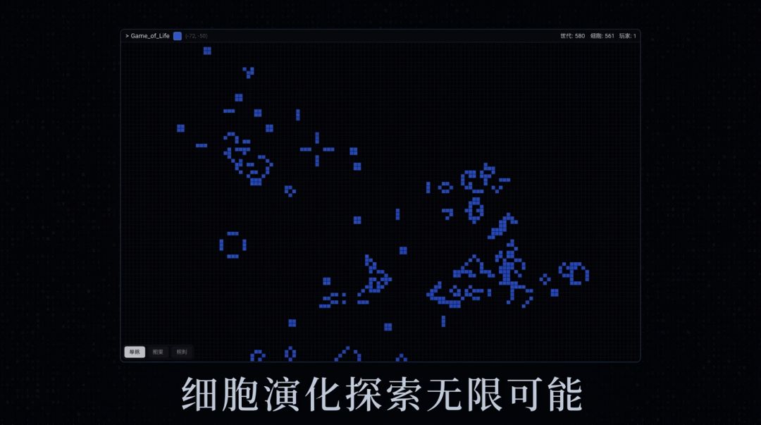 康威生命世界游戏截图
