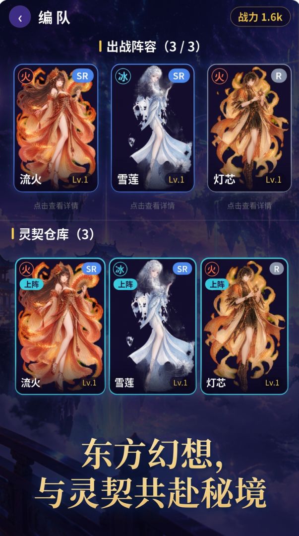 万灵契游戏截图