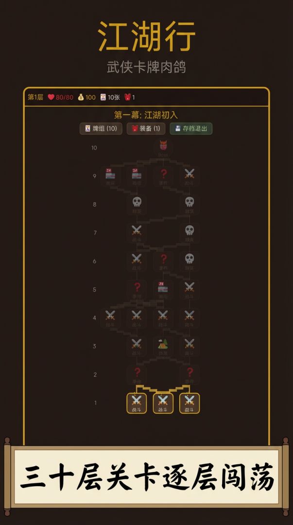 江湖行游戏截图