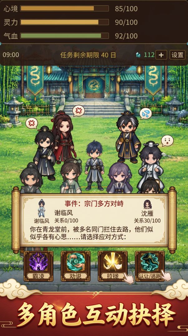 逃离合欢宗模拟器游戏截图