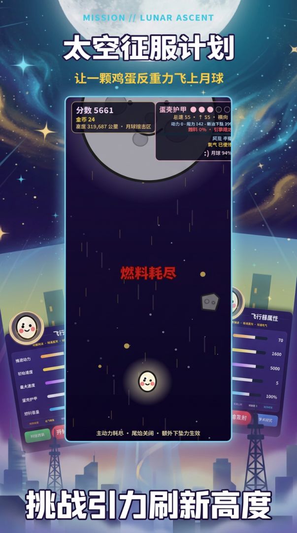 太空征服计划游戏截图