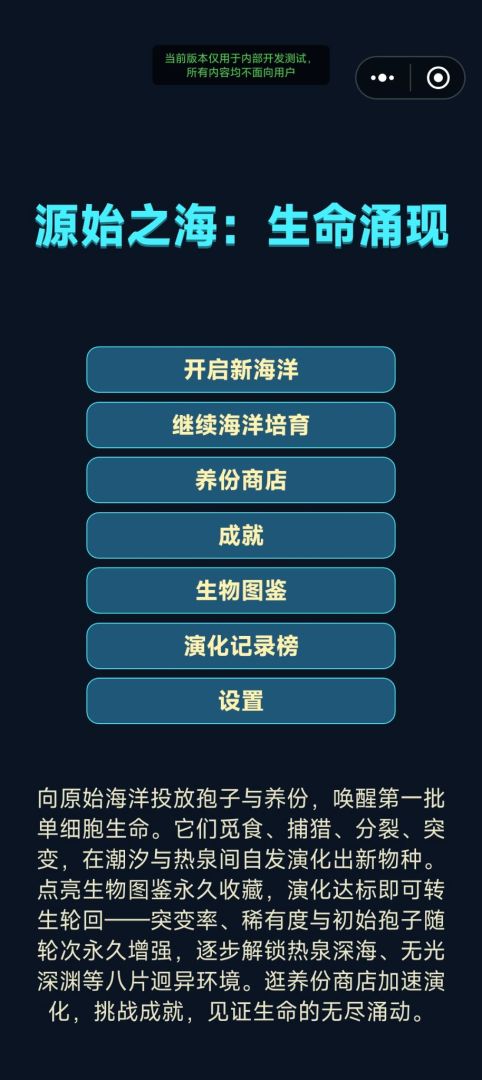 源始之海:生命涌现游戏截图