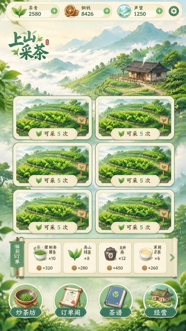 云间茶栈游戏截图