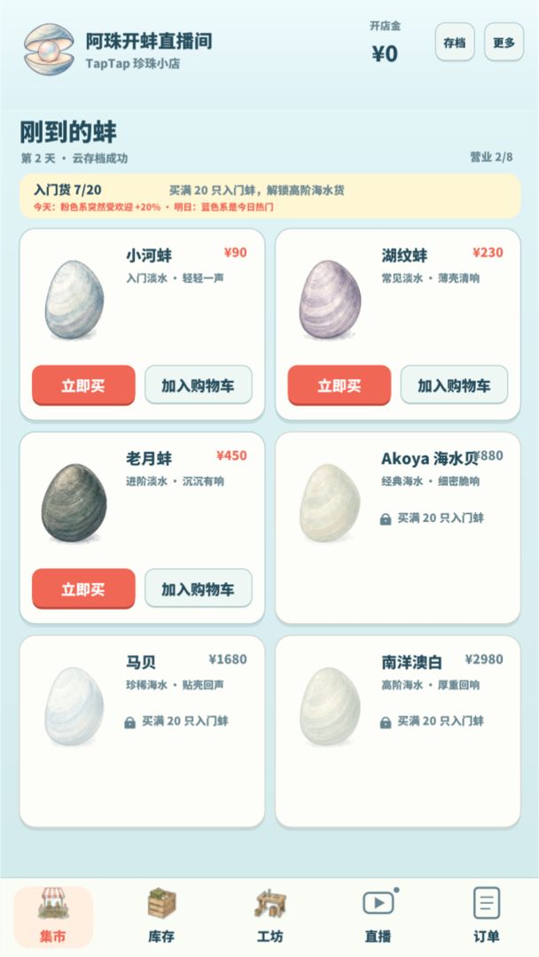 阿珠开蚌直播间游戏截图