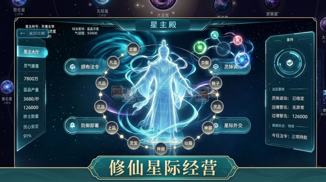 大千世界 诸天游戏截图