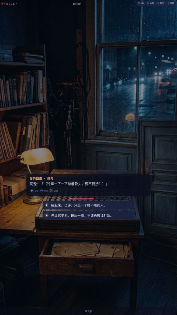 凌晨三点 · 最后一期游戏截图