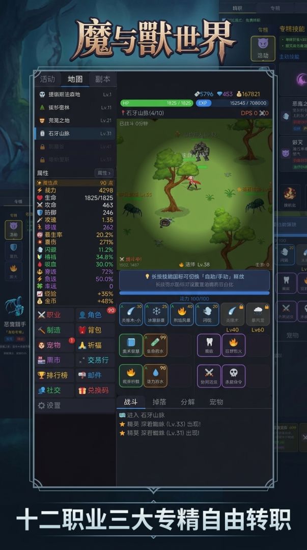 魔与獸世界游戏截图