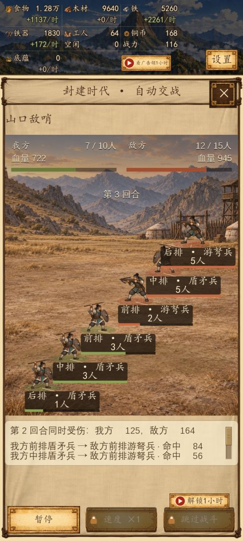 从部落开始游戏截图