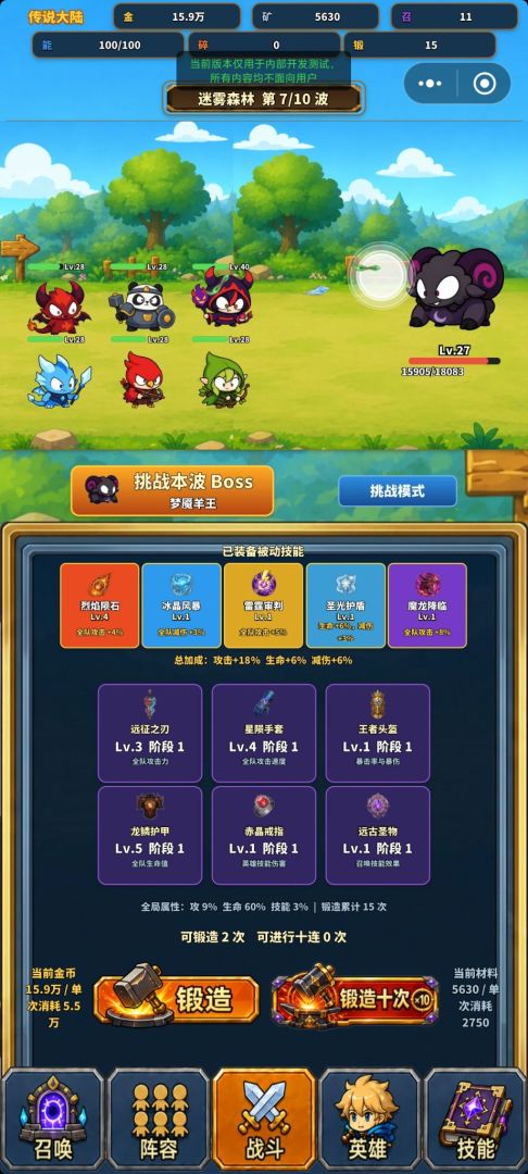 传说大陆游戏截图