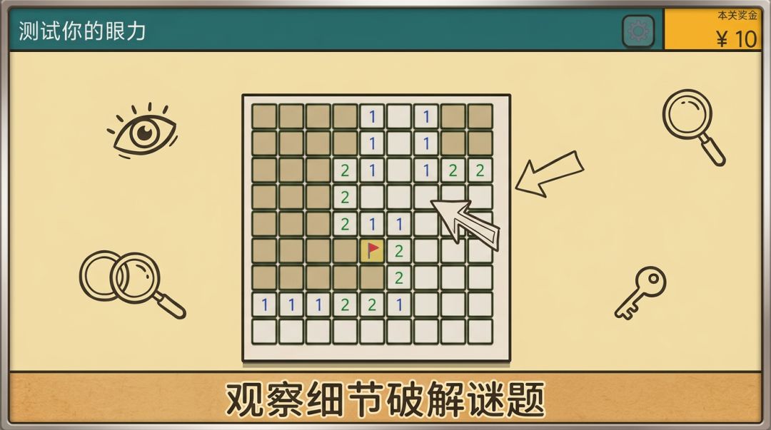测试你的眼力游戏截图