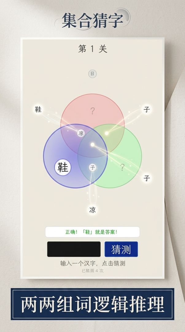集合猜字游戏截图