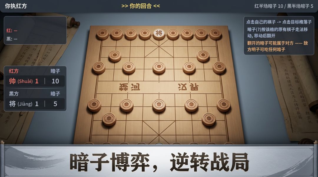 乱战象棋游戏截图