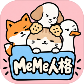 测测我的MeMe人格测试 - TapTap