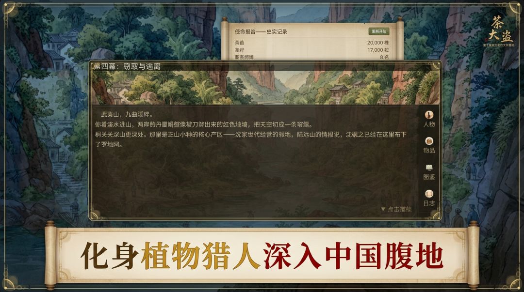 茶叶大盗游戏截图