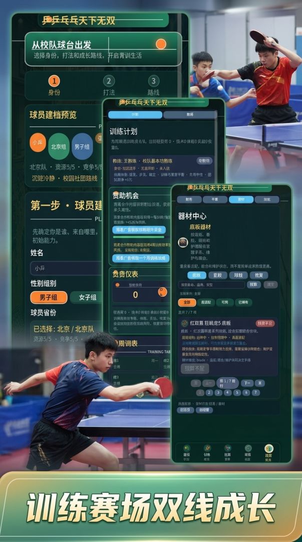 乒乓无双游戏截图
