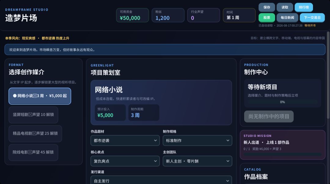 星光制片厂:爆款人生游戏截图