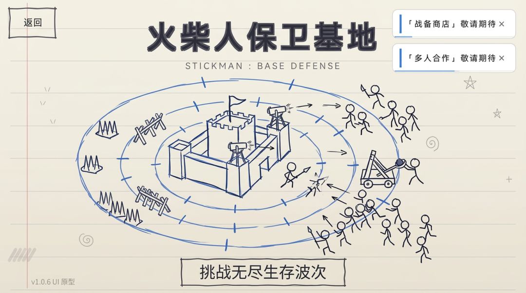 火柴人保卫基地游戏截图