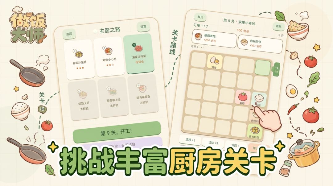做饭大师游戏截图