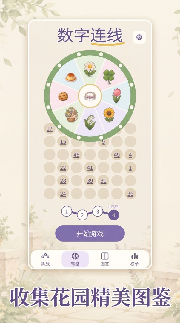 数字连线解锁藏品游戏截图