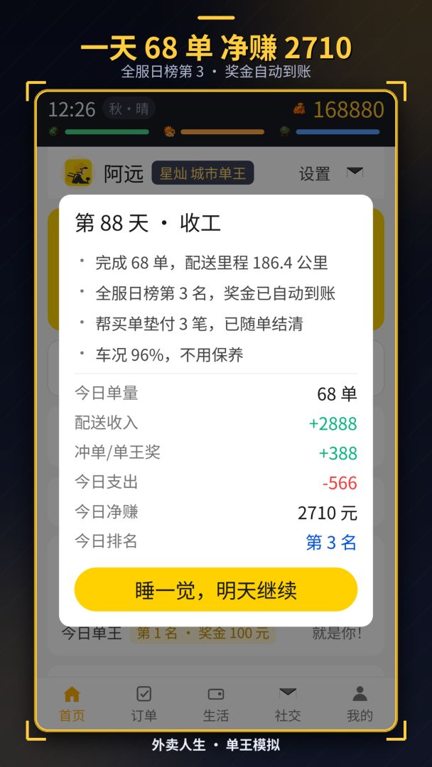 外卖人生:单王模拟游戏截图