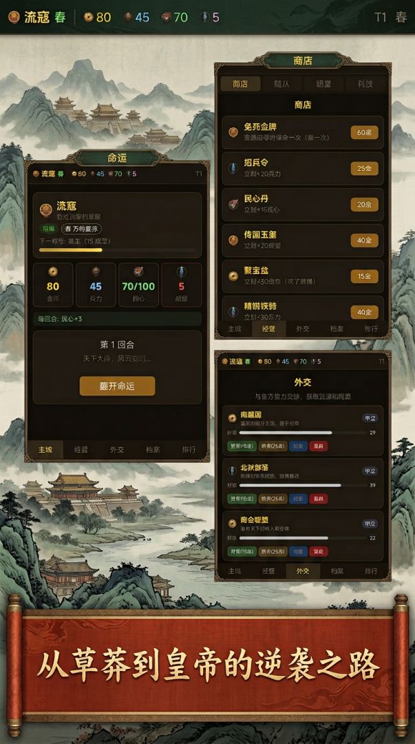 山河志游戏截图