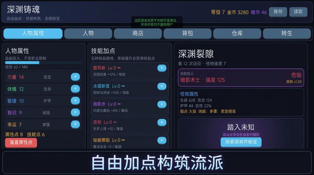 深渊铸魂游戏截图