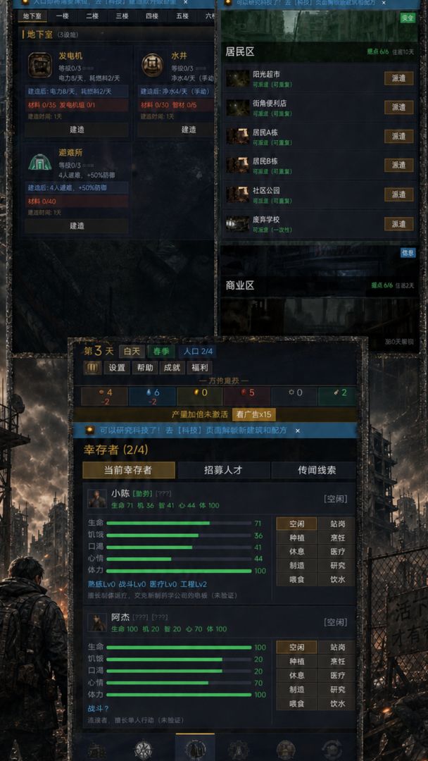 我在末世有栋楼游戏截图