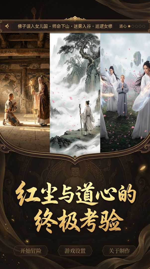 佛子误入女儿国游戏截图