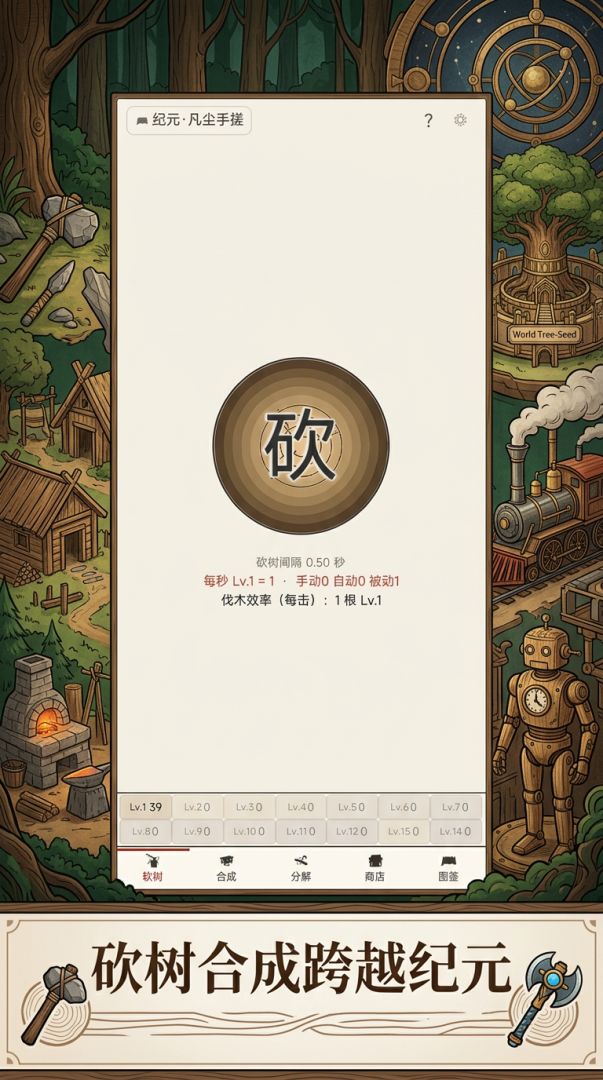 木之纪元游戏截图