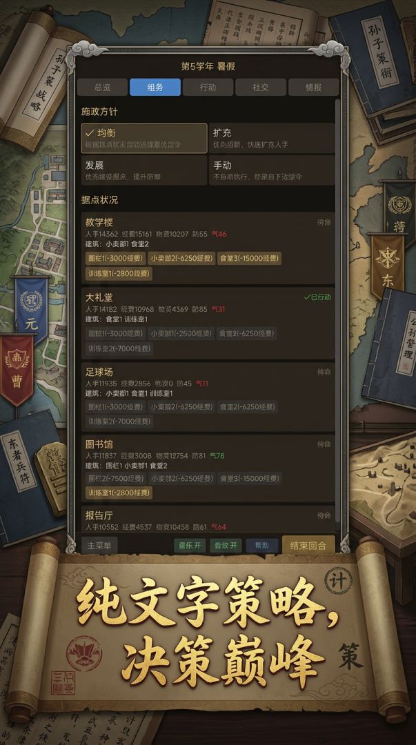 学园都市：新三国志游戏截图