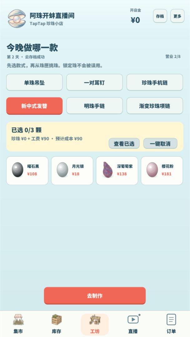 阿珠开蚌直播间游戏截图