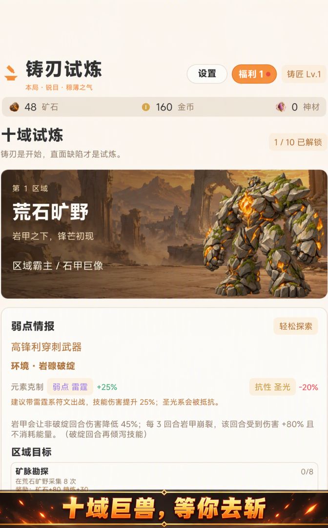 铸刃试炼游戏截图