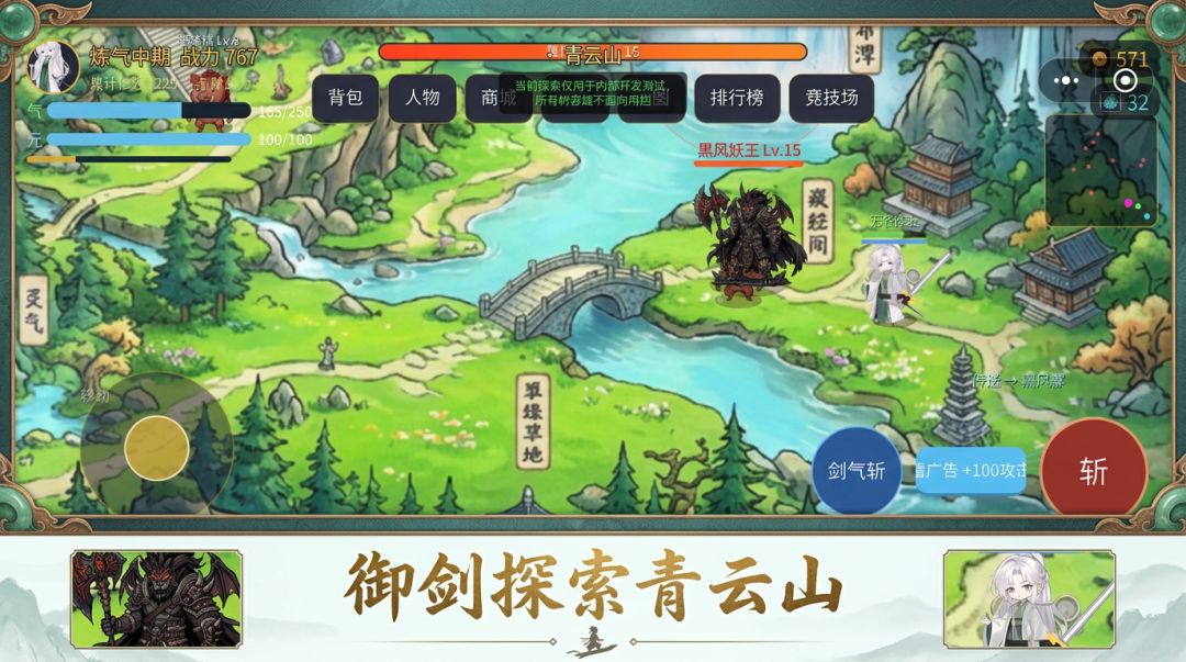 青云剑途游戏截图