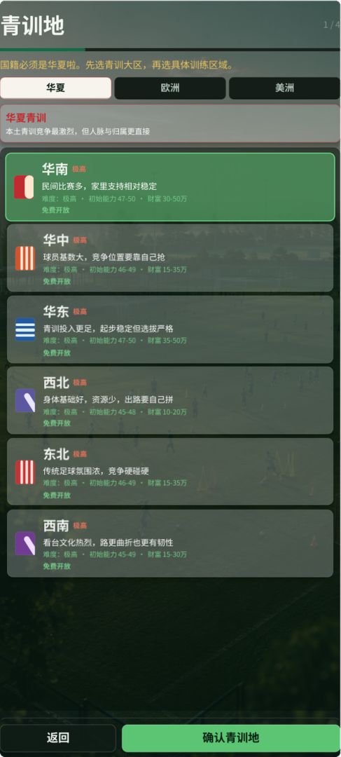 极简足球生涯游戏截图