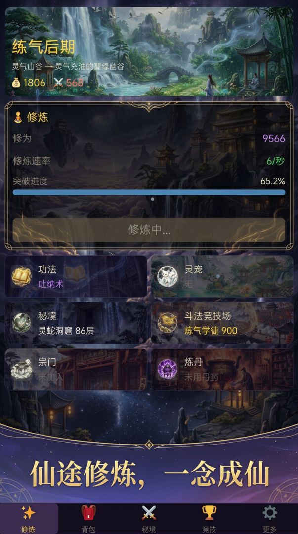 太虚仙途游戏截图