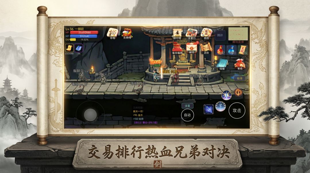 一剑入江湖游戏截图