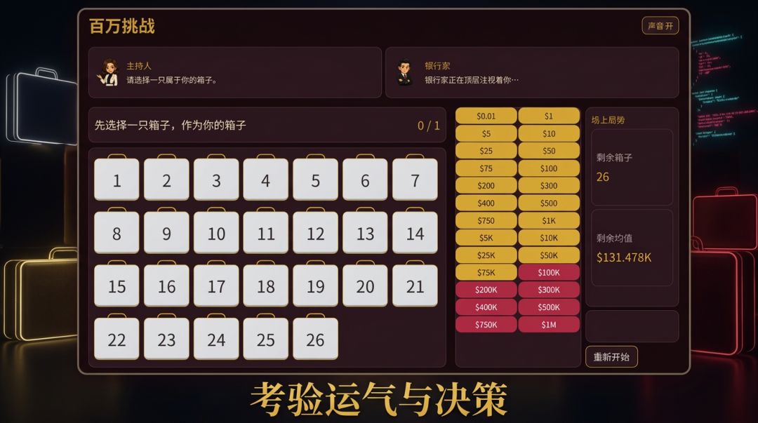 百万挑战游戏截图
