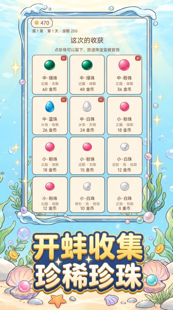 开蚌取珠经营模拟器游戏截图