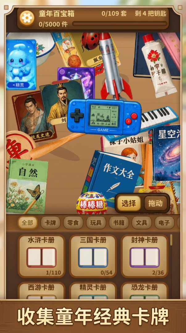 童年百宝箱游戏截图
