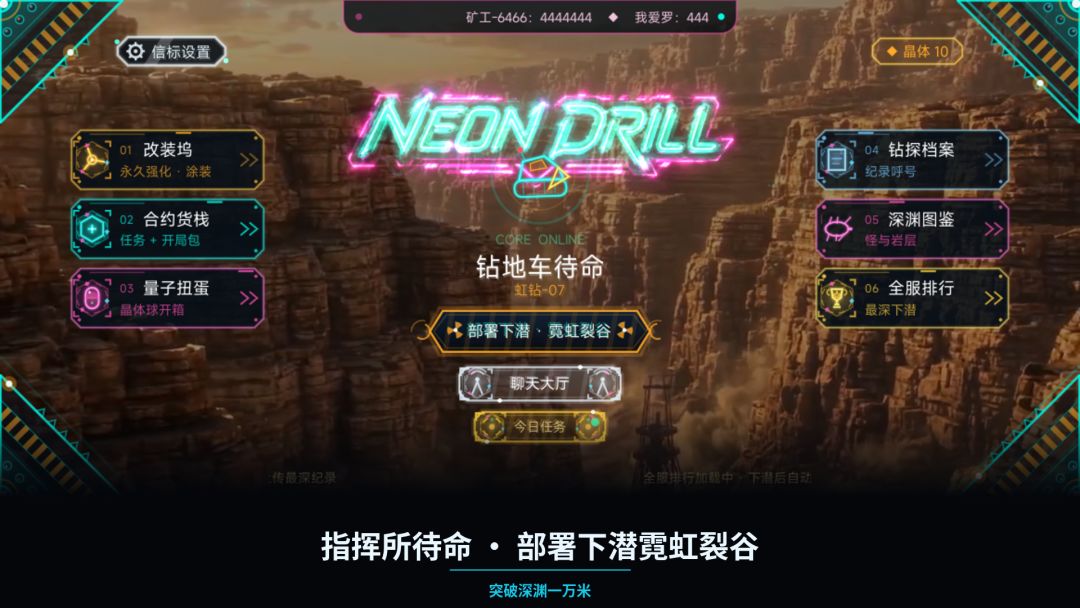 挖穿!万米深渊游戏截图