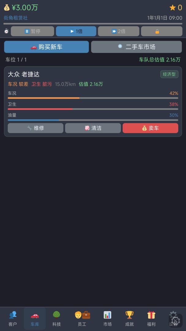 车行天下：租车大亨游戏截图