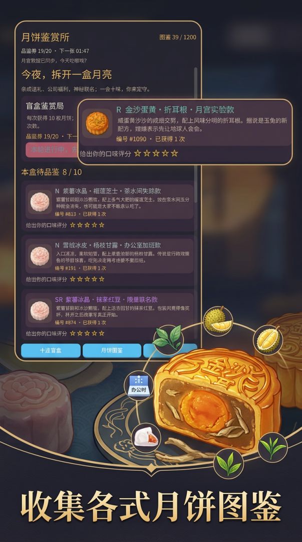 大家一起品月饼游戏截图